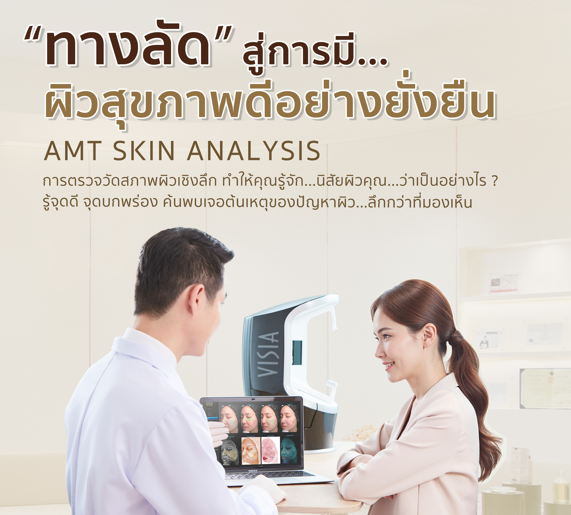 รูปหน้าปก วัดผิว